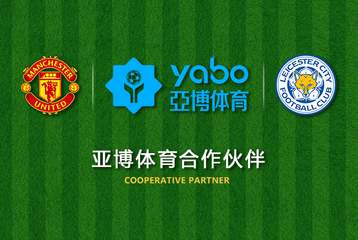 6t体育体育正式成为英超曼联全球合作伙伴！