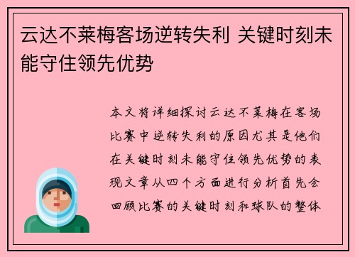 云达不莱梅客场逆转失利 关键时刻未能守住领先优势