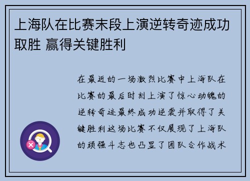 上海队在比赛末段上演逆转奇迹成功取胜 赢得关键胜利