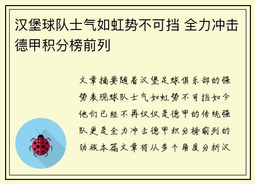 汉堡球队士气如虹势不可挡 全力冲击德甲积分榜前列