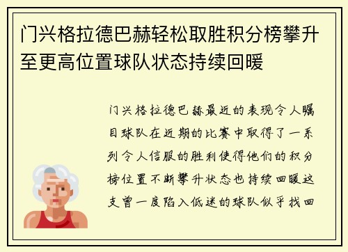 门兴格拉德巴赫轻松取胜积分榜攀升至更高位置球队状态持续回暖