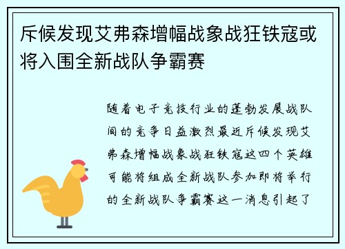 斥候发现艾弗森增幅战象战狂铁寇或将入围全新战队争霸赛