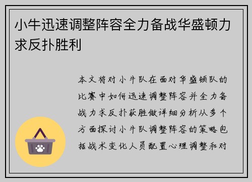 小牛迅速调整阵容全力备战华盛顿力求反扑胜利