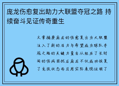庞龙伤愈复出助力大联盟夺冠之路 持续奋斗见证传奇重生
