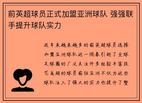 前英超球员正式加盟亚洲球队 强强联手提升球队实力