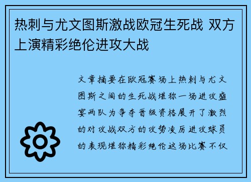 热刺与尤文图斯激战欧冠生死战 双方上演精彩绝伦进攻大战