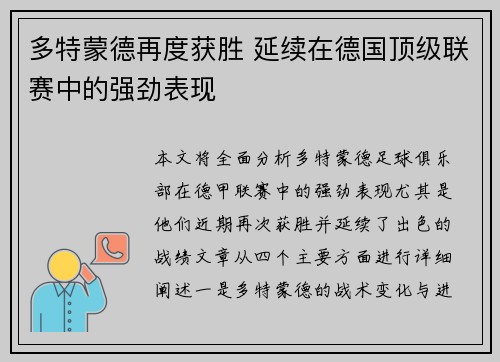 多特蒙德再度获胜 延续在德国顶级联赛中的强劲表现