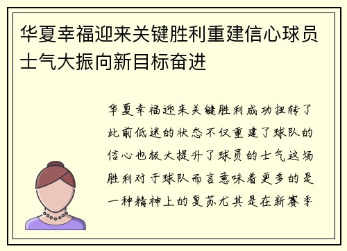 华夏幸福迎来关键胜利重建信心球员士气大振向新目标奋进