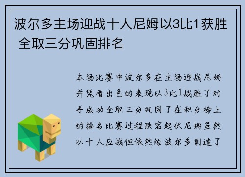 波尔多主场迎战十人尼姆以3比1获胜 全取三分巩固排名