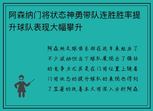 阿森纳门将状态神勇带队连胜胜率提升球队表现大幅攀升