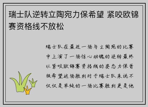 瑞士队逆转立陶宛力保希望 紧咬欧锦赛资格线不放松