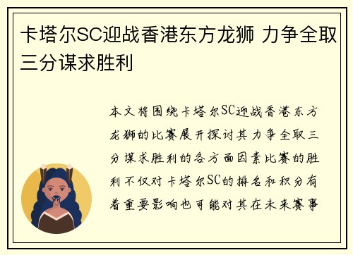 卡塔尔SC迎战香港东方龙狮 力争全取三分谋求胜利