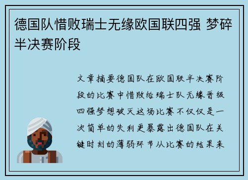 德国队惜败瑞士无缘欧国联四强 梦碎半决赛阶段