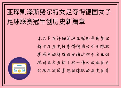亚琛凯泽斯努尔特女足夺得德国女子足球联赛冠军创历史新篇章
