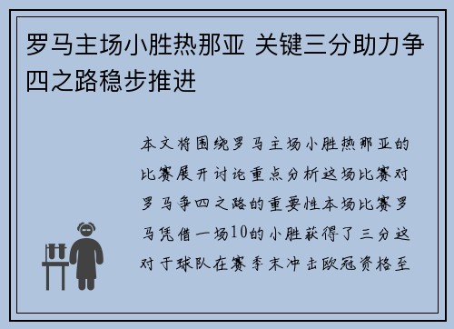 罗马主场小胜热那亚 关键三分助力争四之路稳步推进