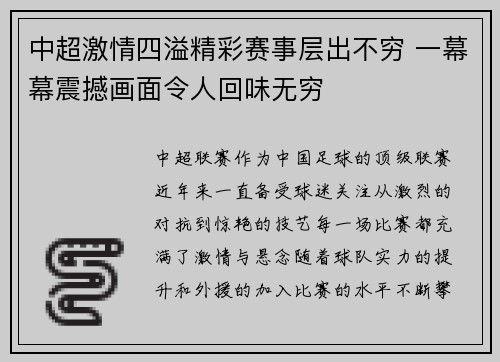 中超激情四溢精彩赛事层出不穷 一幕幕震撼画面令人回味无穷
