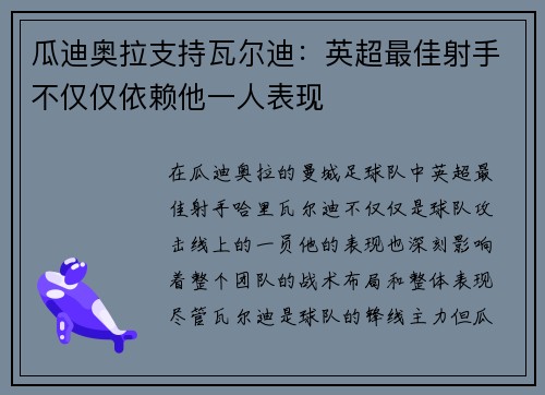 瓜迪奥拉支持瓦尔迪:英超最佳射手不仅仅依赖他一人表现