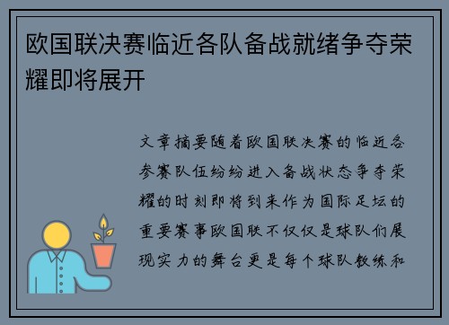 欧国联决赛临近各队备战就绪争夺荣耀即将展开