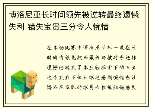 博洛尼亚长时间领先被逆转最终遗憾失利 错失宝贵三分令人惋惜