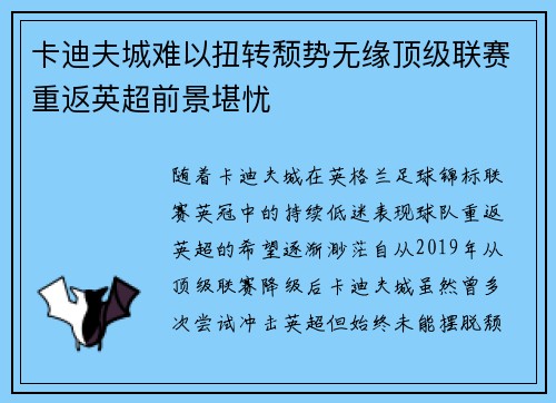 卡迪夫城难以扭转颓势无缘顶级联赛重返英超前景堪忧