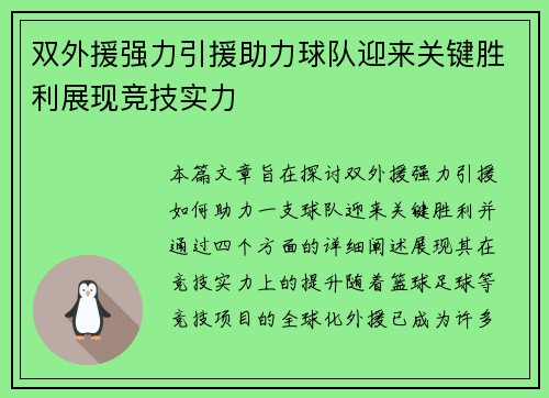 双外援强力引援助力球队迎来关键胜利展现竞技实力