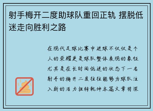 射手梅开二度助球队重回正轨 摆脱低迷走向胜利之路