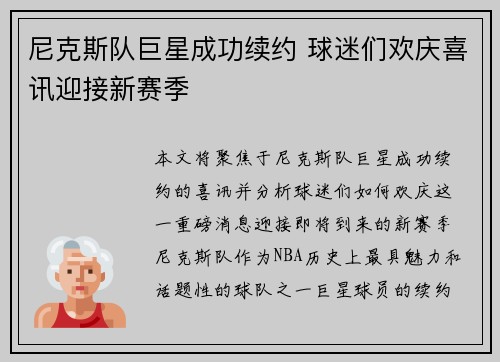 尼克斯队巨星成功续约 球迷们欢庆喜讯迎接新赛季