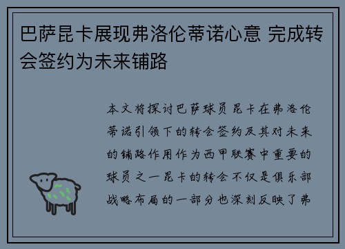 巴萨昆卡展现弗洛伦蒂诺心意 完成转会签约为未来铺路